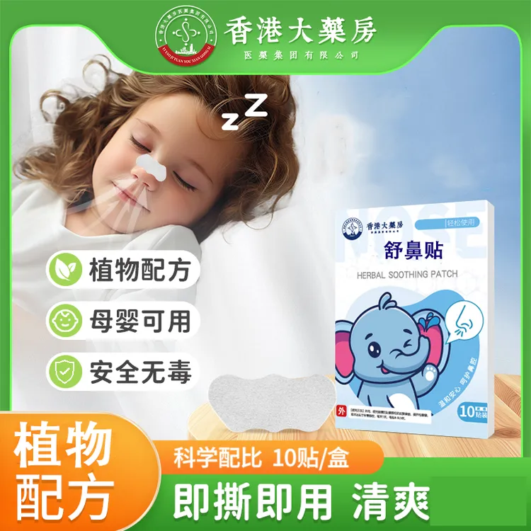 苍耳子草本鼻舒贴草本精华儿童成人通用秋冬换季必备舒缓温和养护