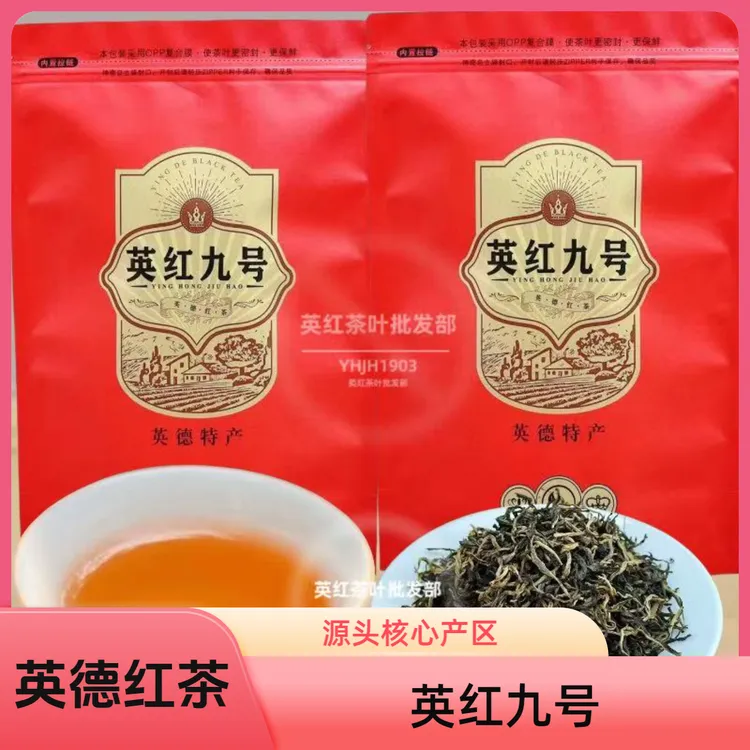 英德红茶英红九号红茶浓香型红茶中秋推荐好物