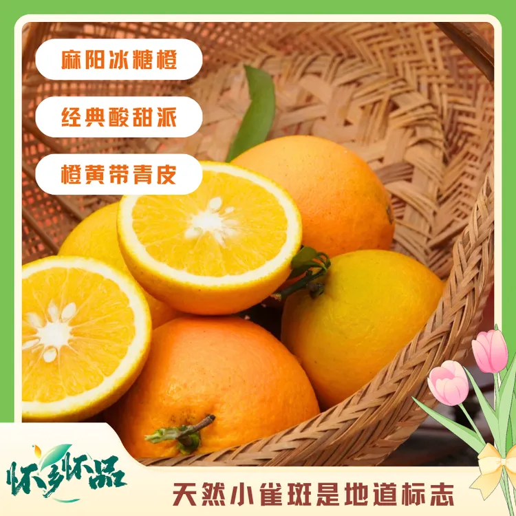 湖南麻阳冰糖橙清甜爆汁新鲜现摘当季水果