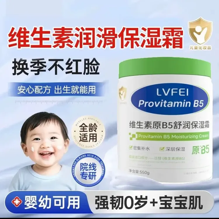 【旗舰店发货】维生素B5霜新生儿春夏滋润保湿护肤大白罐润护霜补水