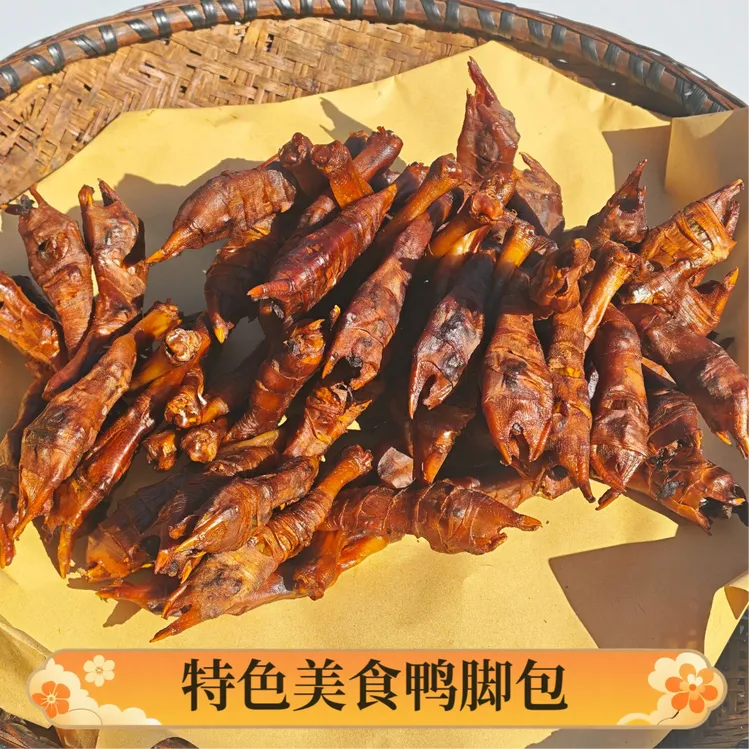 【鸭脚包】湖南邵阳特色柴火烟熏腊味鸭爪鸭掌包肉香辣非即食土特产