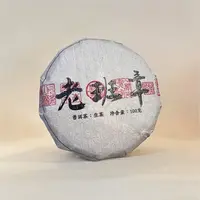 429//2025年 老班章 100g*5饼【生茶】