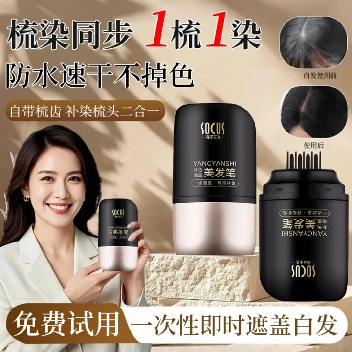 【官方正品】美发棒遮白发神器不掉色一次性植物补色黑发染白发笔棒