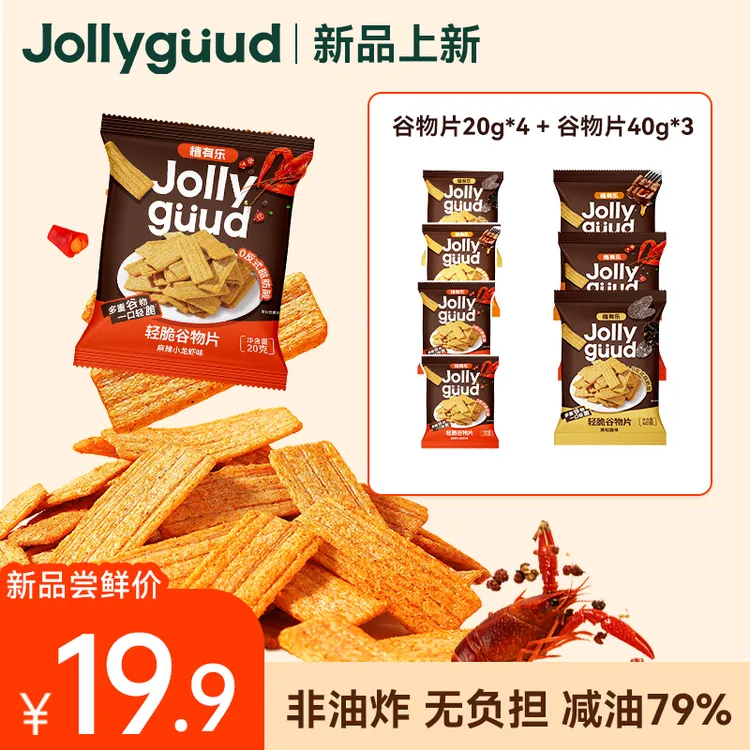 【新品冰点！】减油79%！植有乐谷物脆 底价！脆片20g/袋 0反式脂肪酸B