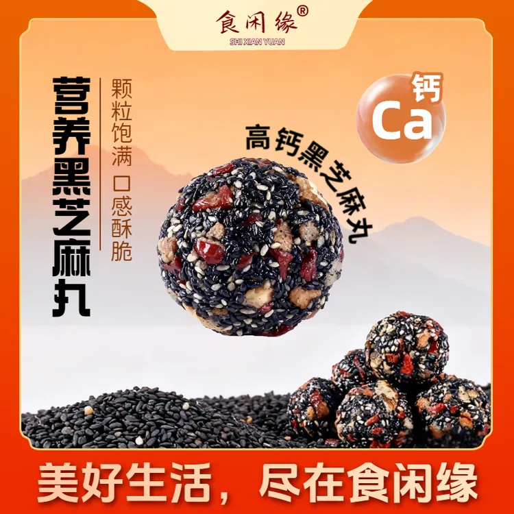 五珍黑芝麻丸红枣桑葚核桃丸芝麻球无蔗糖糕点休闲网红零食
