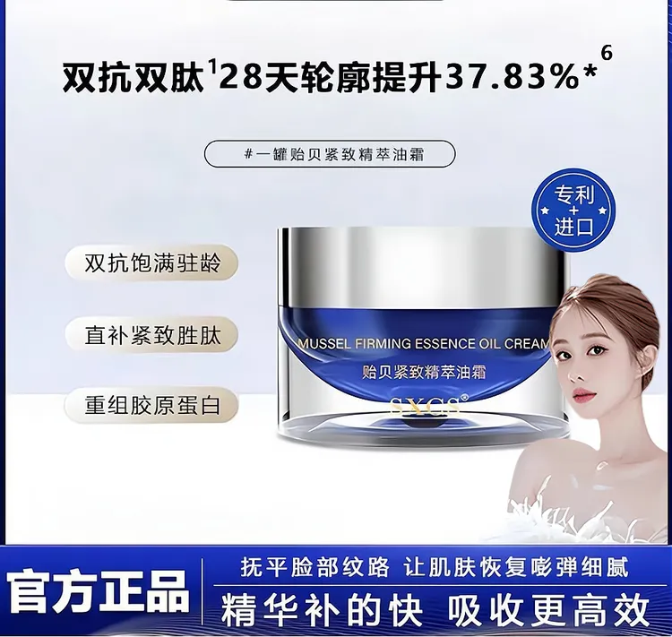 【韦雪专属】贻贝紧致精萃蓝油霜滋养保湿淡化细纹抗衰老面霜轮廓霜