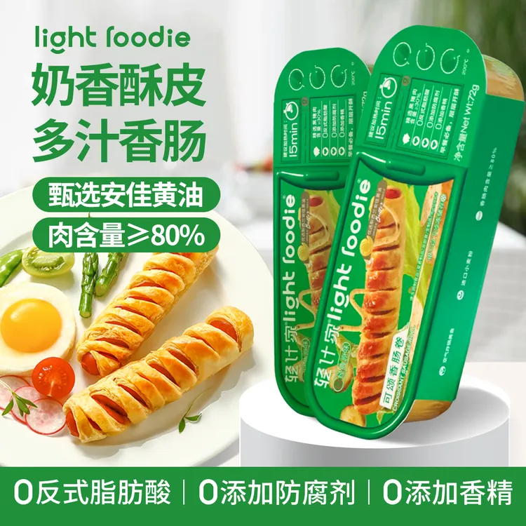 LightFoodie可颂香肠卷黑猪肉冷冻酥皮爆汁烘培美味健康方便早餐D