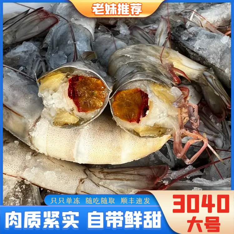 【老妹海鲜】3040规格鲜甜满膏满黄海洋大虾 海虾日照发货 3.5斤装