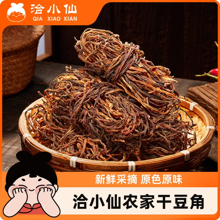 【杰森哥专属】洽小仙农家干豆角 80g*4袋