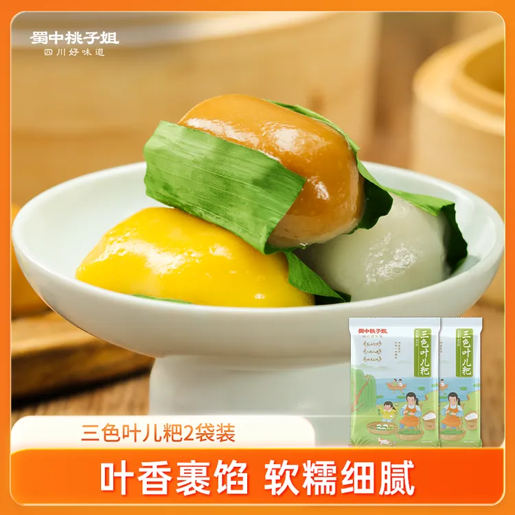 蜀中桃子姐三色叶儿粑四川风味小吃皮薄馅多早餐3种口味共9个*2袋