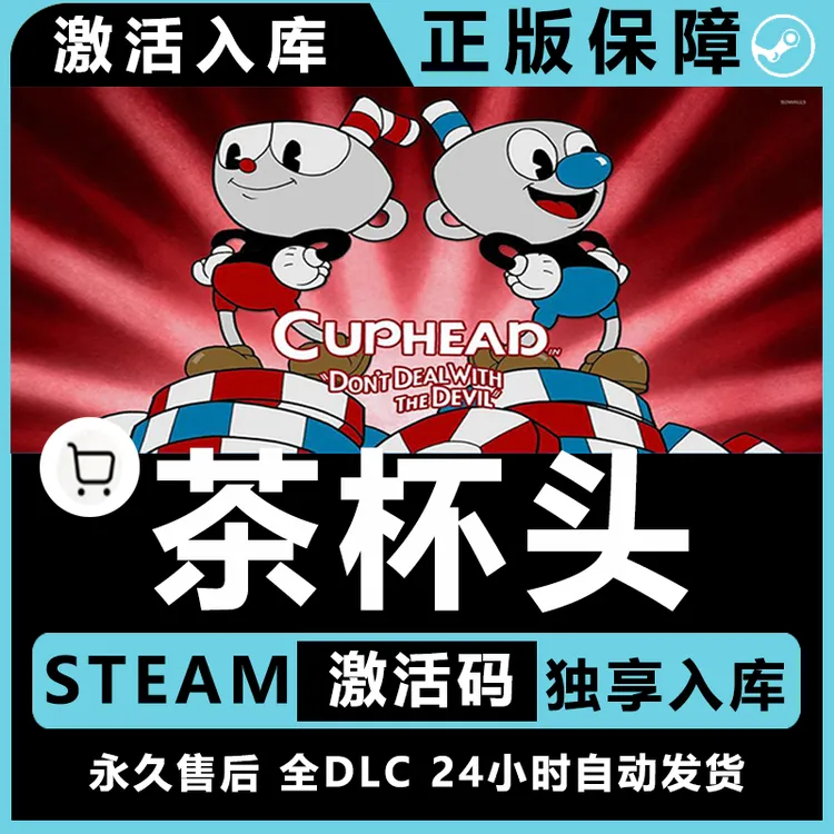 茶杯头 cuphead 全dlc steam激活码 电脑入库服务 双人游戏