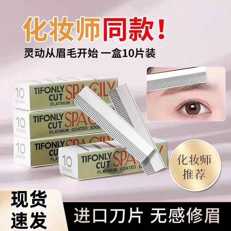 不锈钢刮眉修眉刀片画眉神器化妆师专用刮眉刀半永久纹绣刀片锋利
