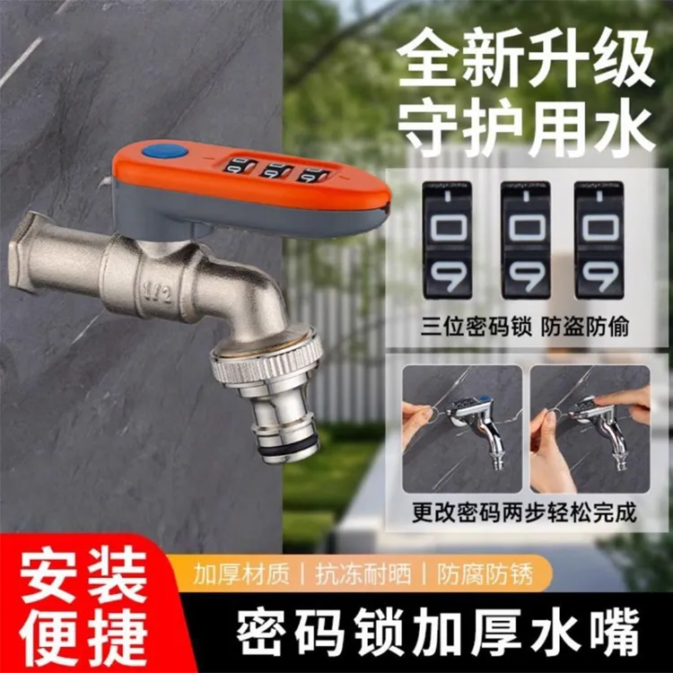 大流量防盗密码锁户外洗车奶嘴水龙头花园阳台快开洗手洗衣机开关