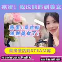 完蛋！我也能追到美女 电脑恋爱游戏 Steam入库激活码永久畅玩