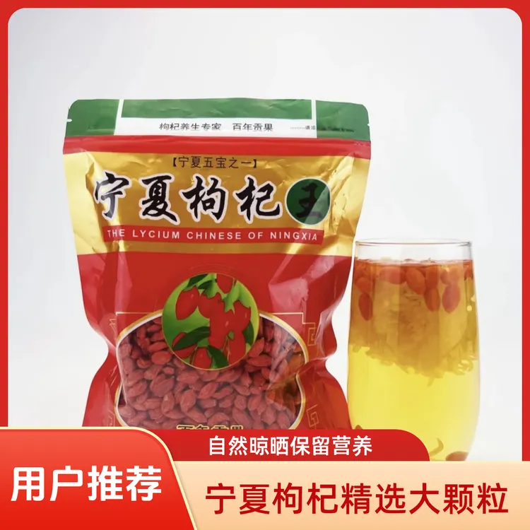 宁夏正宗头茬特级大颗粒枸杞可泡茶干嚼免洗可干吃