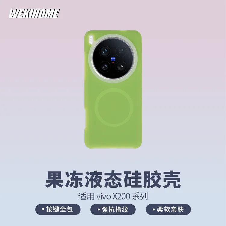 微机分 相机键全包裹 果冻液态硅胶壳 适用于vivoX200Ultra系列