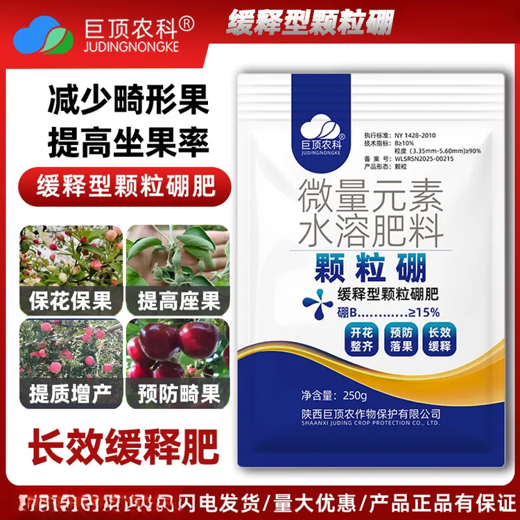 正品颗粒硼缓释肥微量元素底肥促花粗过提高坐果蔬菜果树园艺硼肥
