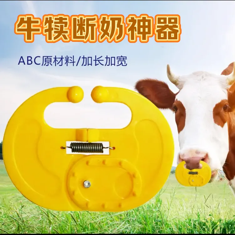 新型弹簧牛鼻刺牛犊断奶神器 犊牛小牛断奶神牛犊子忌奶器戒奶用