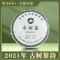 高黎贡山 2021年黎韵 古树普洱生茶 357克饼茶 花香蜜韵
