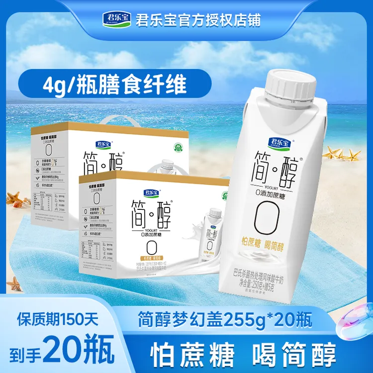 君乐宝2箱简醇0添加蔗糖常温酸奶整箱批发255克*20瓶梦幻盖早餐奶