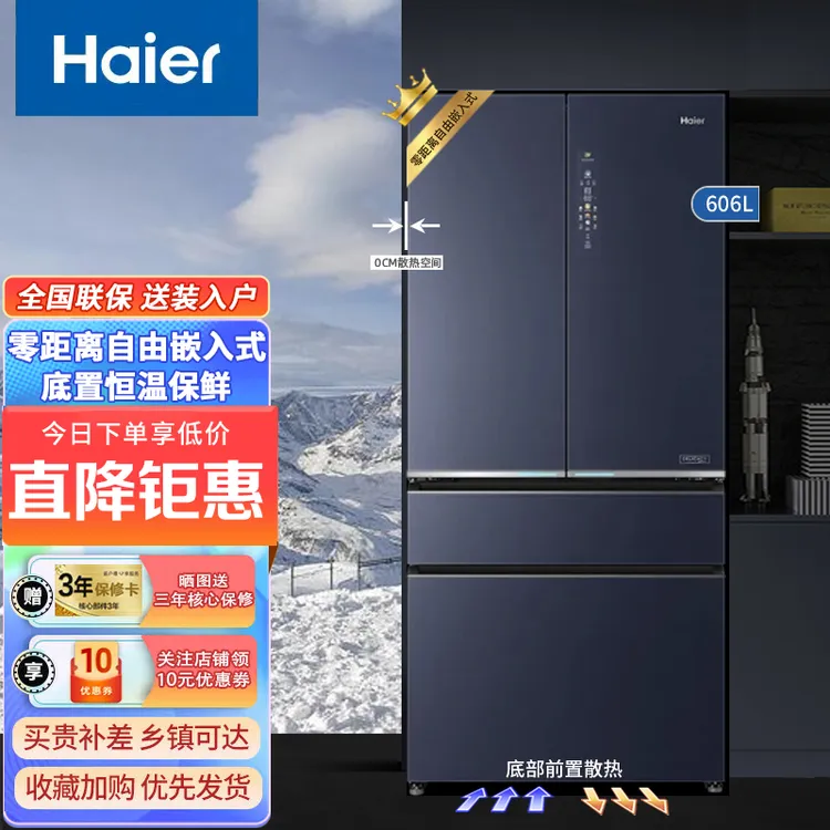 Haier/海尔606升法式多门全空间保鲜AI智净一级能效杀菌冰箱