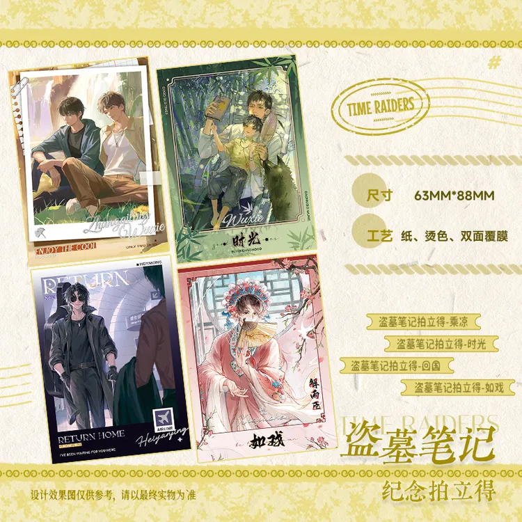 盗墓笔记 纪念系列 拍立得