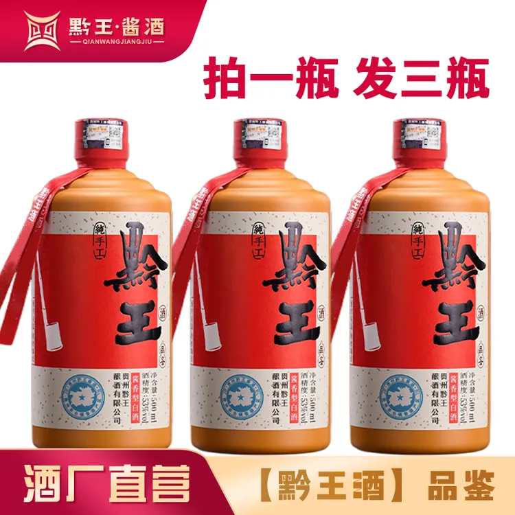 黔王品鉴-贵州酱香型白酒纯粮坤沙口粮酒自饮53度瓶装酒53%Vol500