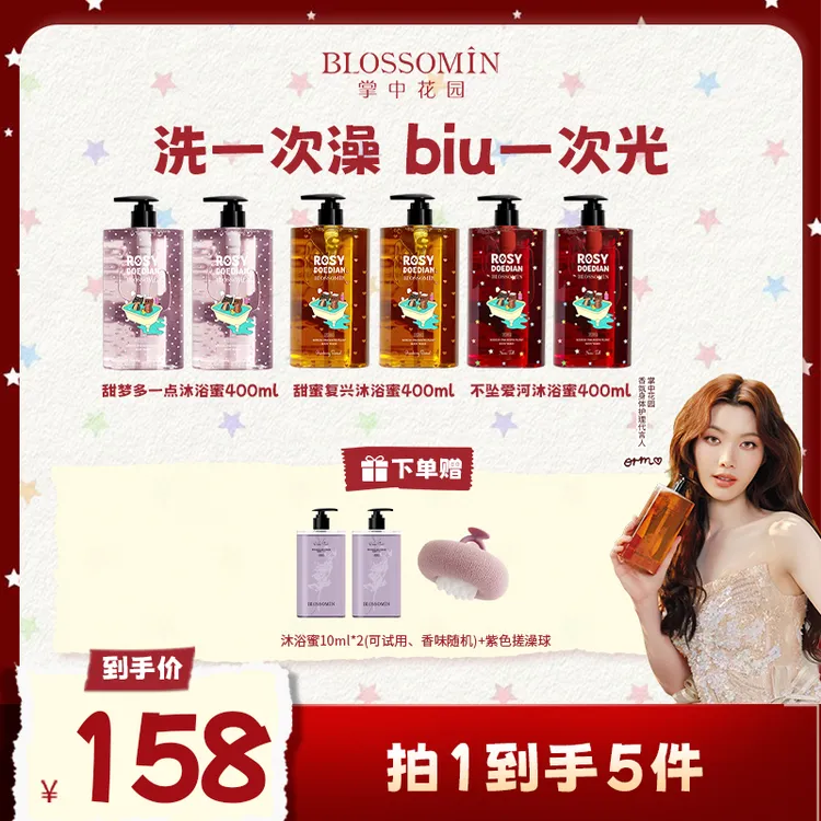 【赵露思同款】掌中花园PDRN水光沐浴蜜香氛保湿持久留香水光沐浴蜜商品图