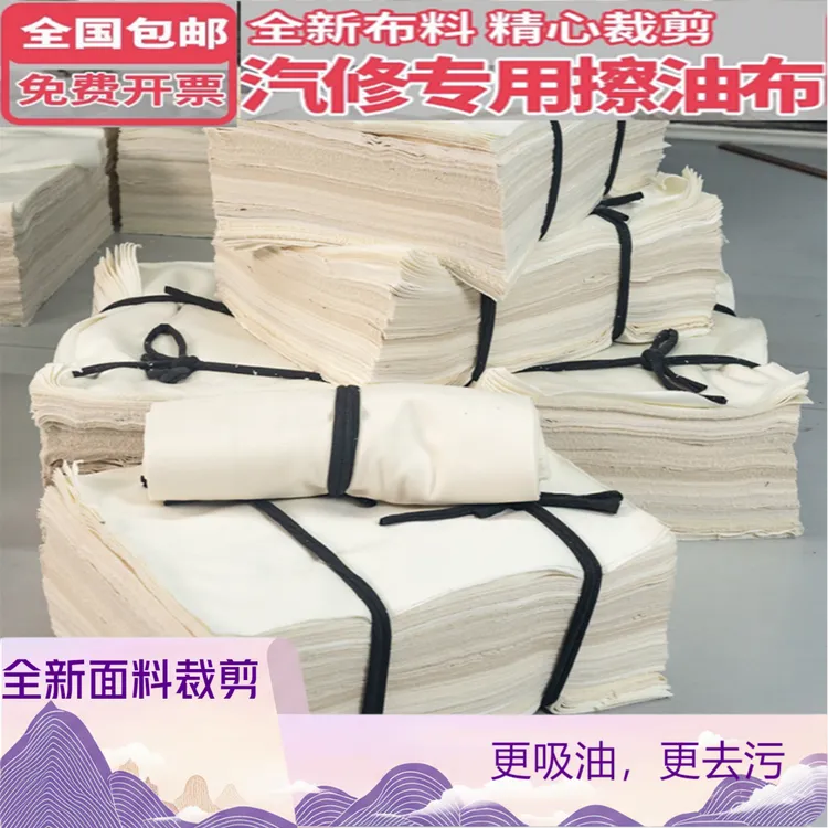  汽修机修零件抹油布工业擦机布抹油去污棉布白色吸水吸油不掉毛