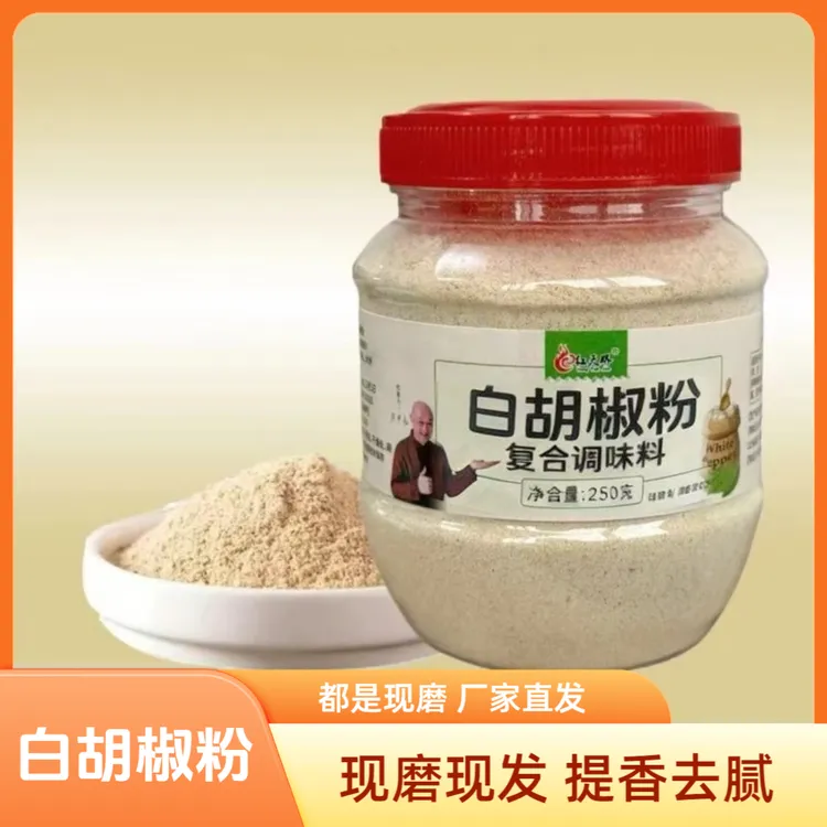 现磨白胡椒粉复合调味料烧烤料馅料调味料去腥解腻增香2