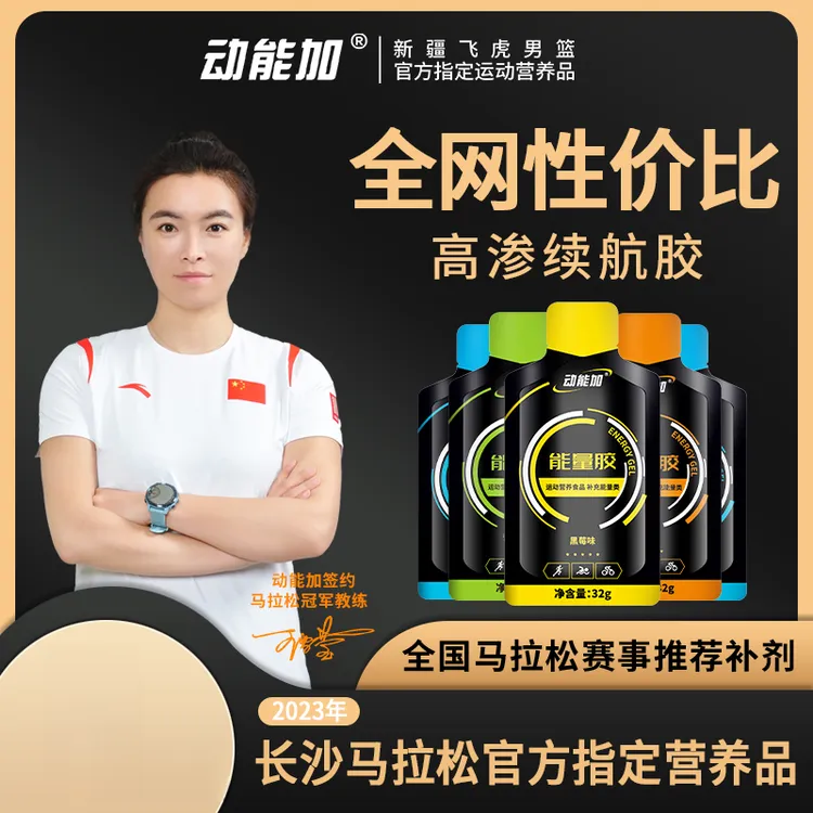 动能加能量胶马拉松登山游泳骑行运动全马半马补充剂电解质盐丸