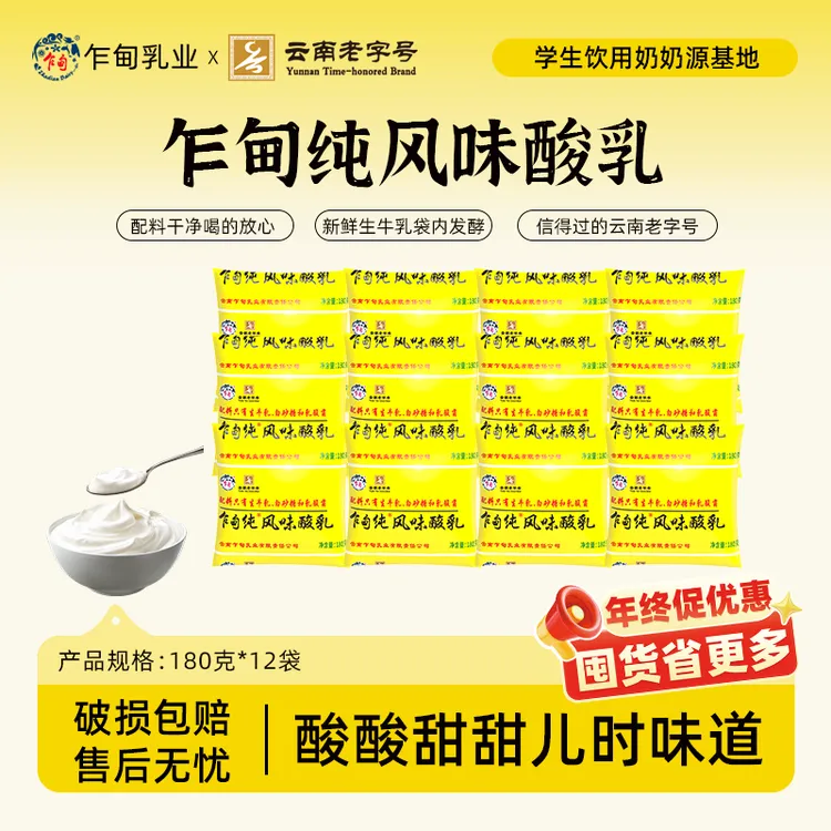【顺丰发货】云南乍甸酸奶180g*12袋装原味营养早餐风味发酵酸奶