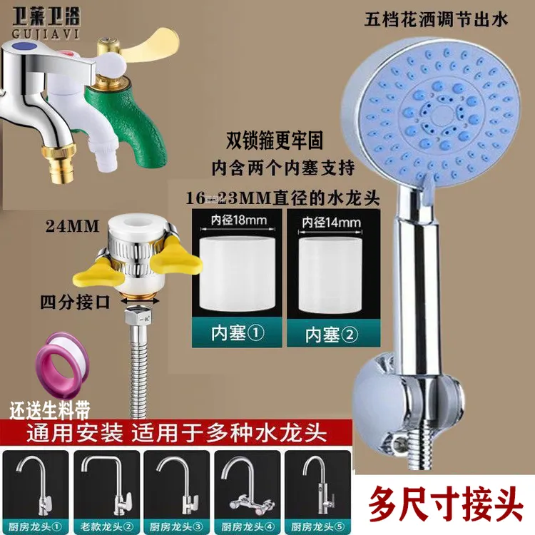 水龙头加装花洒卡扣式快速转换接淋浴花洒喷头