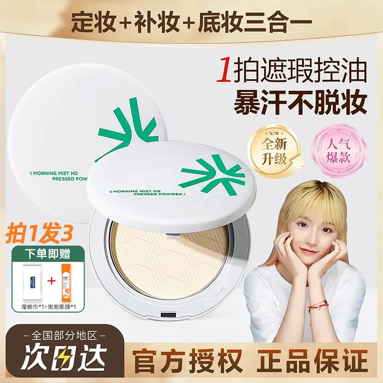 【拍1发3】花间花颂粉饼定妆持久控油遮瑕补妆散粉不脱妆干油皮防水
