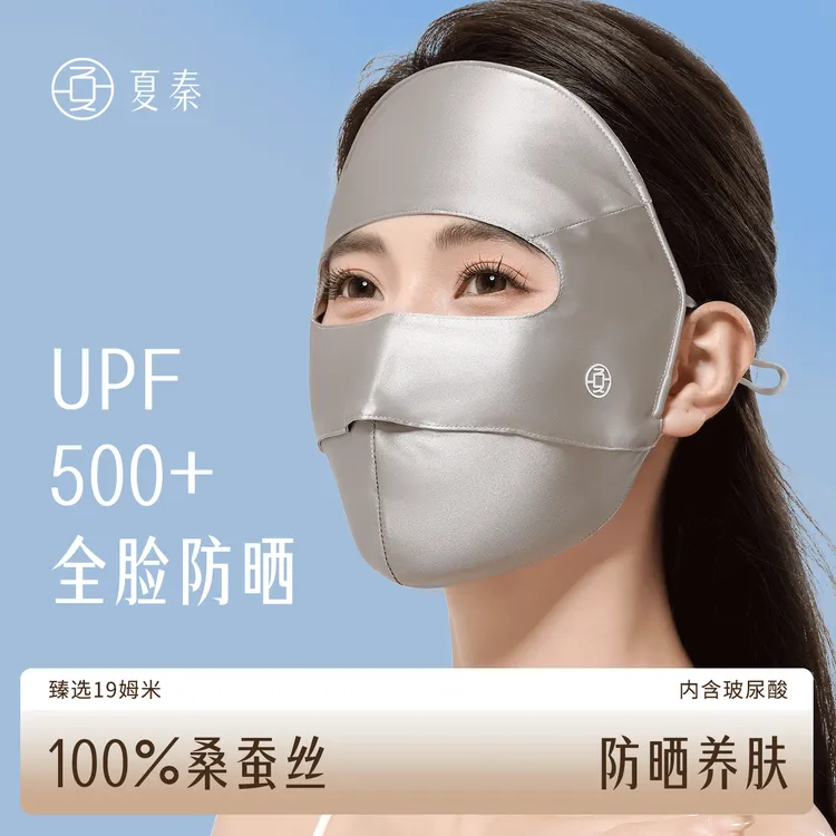 夏秦真丝防晒面罩医美防晒防紫外线蓝光辐射脸基尼遮阳口罩女透气