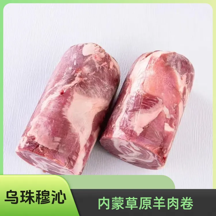 内蒙古锡林郭勒乌珠穆沁草原鲜嫩（羔羊肉卷）5斤/10斤/清真特产