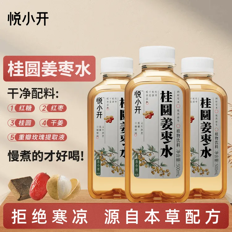 茶小开桂圆姜枣水桂圆水饮料饮品红糖水0糖养生水500ml*15瓶
