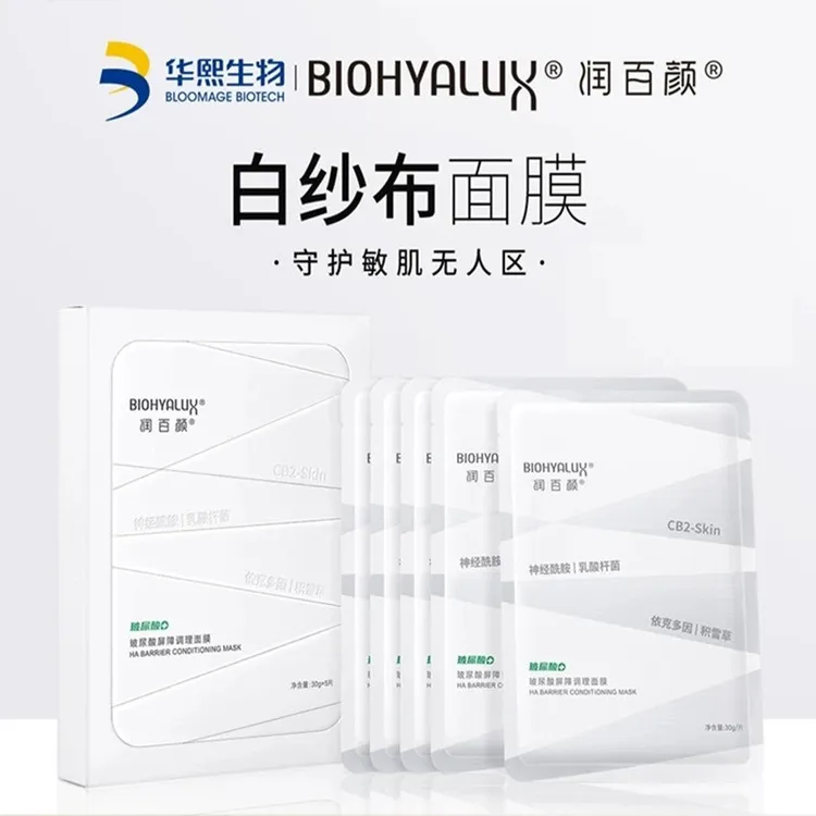 BIOHYALUX/润百颜到手20片 白纱布2.0面膜屏障调理修护敏感肌舒缓