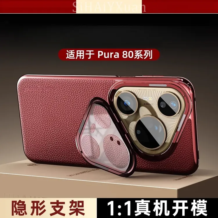 高档全包护镜支架素皮纹适用华为pura80pro手机壳防摔80ultra硬80