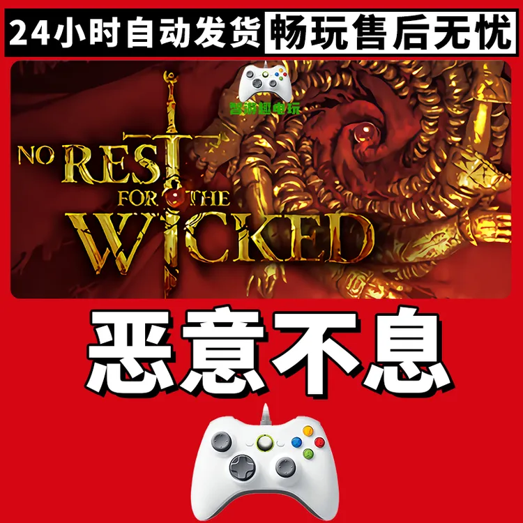 【恶意不息】游戏入库支持PC有线游戏手柄蓝牙无线双人