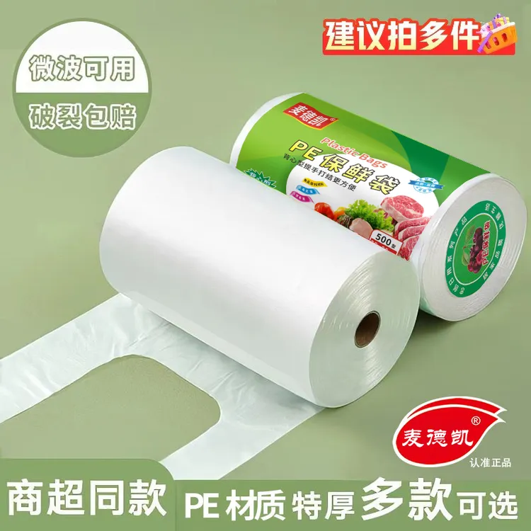 【新人福利】加厚透明保鲜袋背带式食品袋背心点断式家用冰箱微波炉