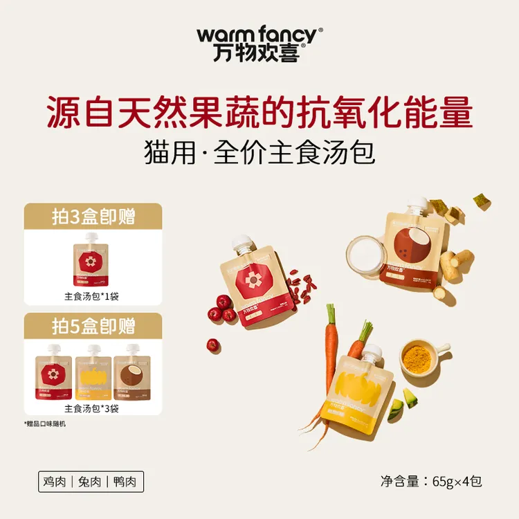 【达播】万物欢喜全价主食汤包猫咪补水汤罐全阶段成幼猫零食湿粮