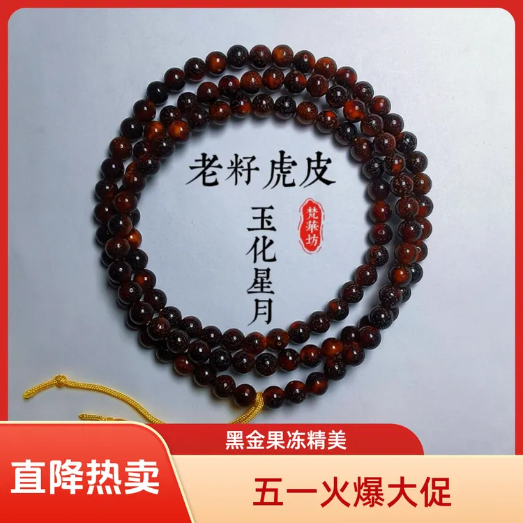 毕业级老籽黑金果冻原生态玉化虎皮星月约6mm男女网红爆款脖挂