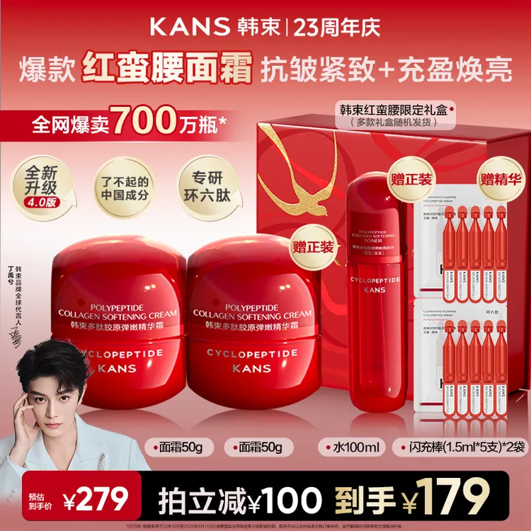 【双节同庆】韩束红蛮腰4.0 面霜护肤水次抛精华抗皱紧致保湿正品
