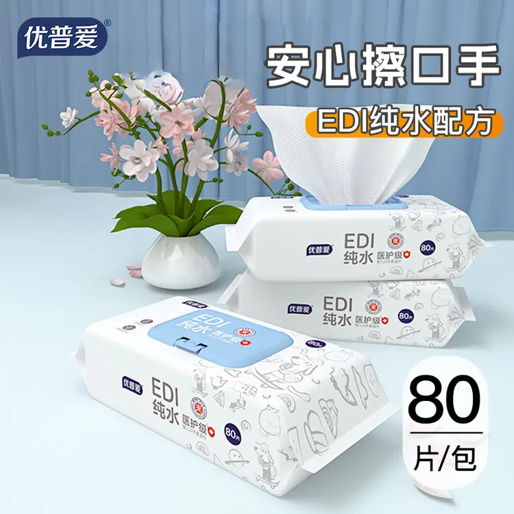 优普爱医护级EID纯水手口清洁湿巾加大加厚80抽