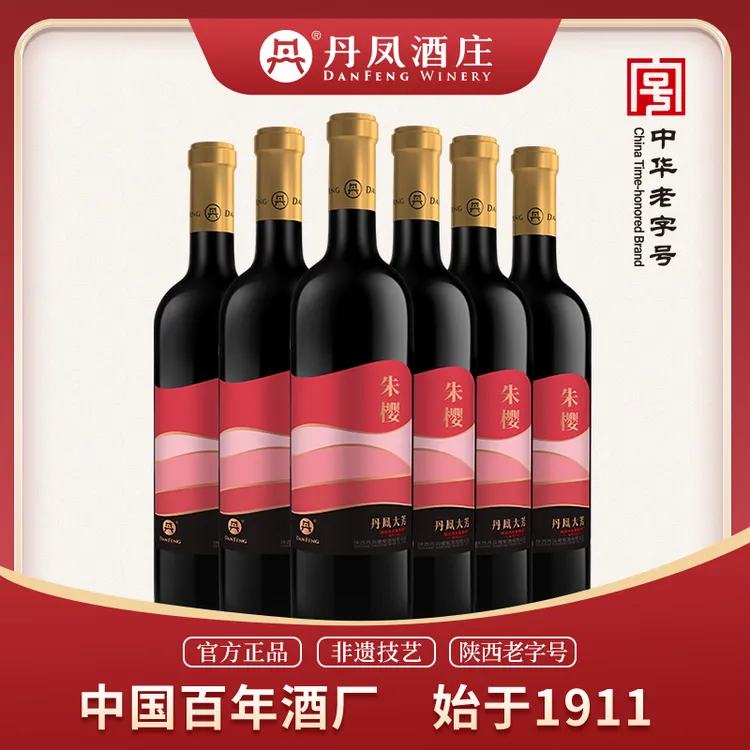 丹凤葡萄酒 朱樱甜红750ml*6 花香果香 酸甜可口 甜型聚会款