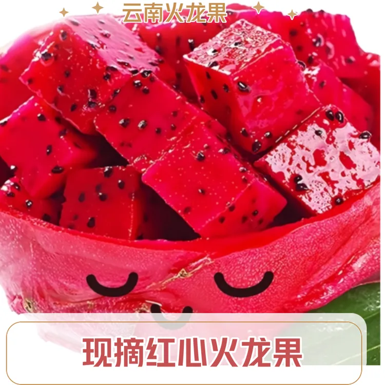 【当季鲜果】云南金都一号红心火龙果新鲜现摘带箱3斤装单果200g起