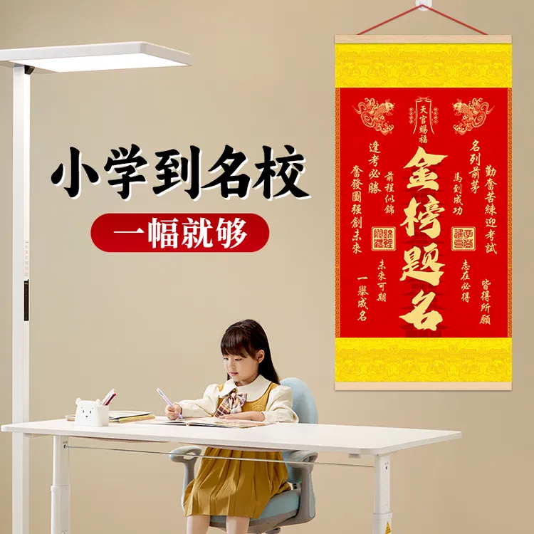 【老师推荐】新版丝绢布金榜题名挂画天官赐福鱼跃龙门文昌塔挂画