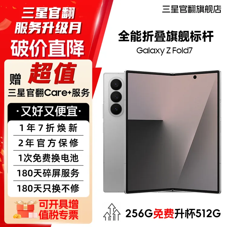 准新品 Samsung/三星 【直降特价机】Z Fold7 新款旗舰折叠正品原装