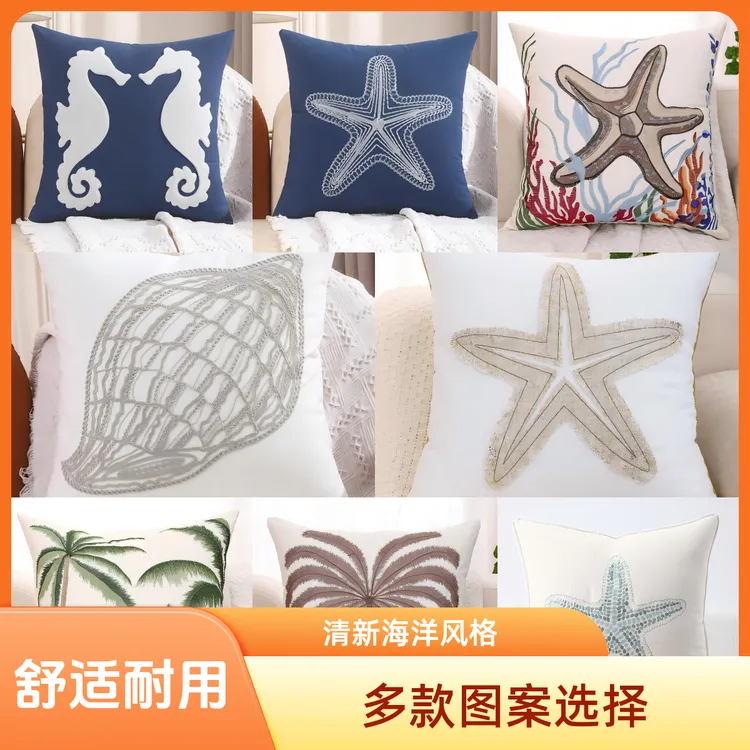 海洋风情抱枕大赏!海星贝壳元素齐聚,沙发飘窗装饰靠枕睡觉抱枕